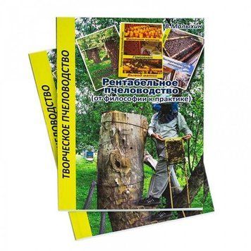 Книга "Рентабельне бджільництво". Малихін В.Є. 2907372552 фото