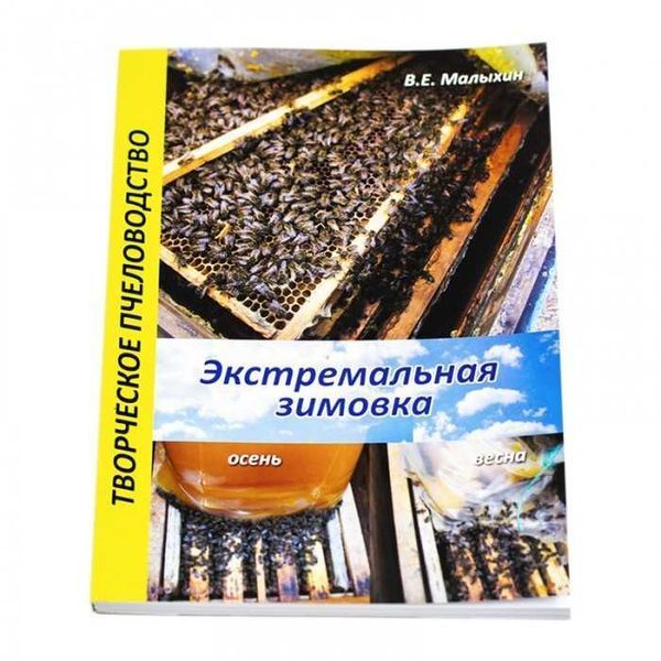 Книга "Екстремальна зимівля". Малихін В.Є. 2907385280 фото Книга "Екстремальна зимівля". Малихін В.Є. 2907385280 фото